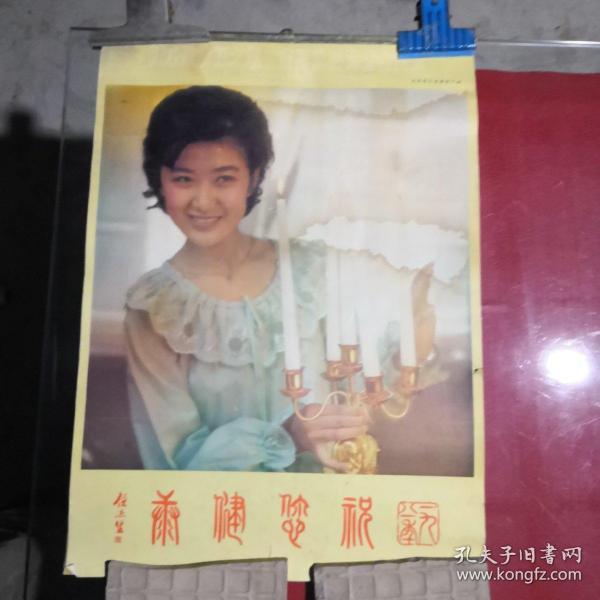 1981年（美女）挂历【共7张，38X51，封面有水印】