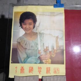 1981年（美女）挂历【共7张，38X51，封面有水印】