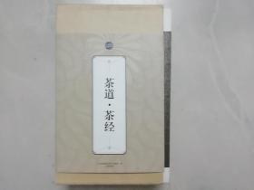 茶道. 茶经（全6册）