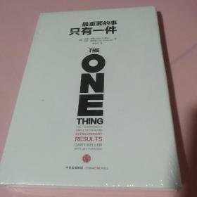 最重要的事，只有一件