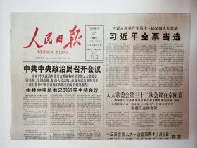 人民日报2018年1月31日