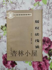 版权法浅谈