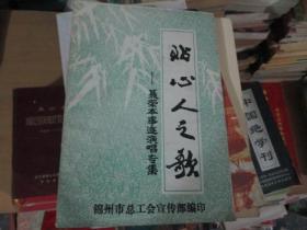 贴心人之歌----聂荣本事迹演唱志集