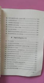 户包小流域技术问答 1983年一版一印 8品【书内有划清户包小流域中一些界限，小流域规划的主要内容有哪些，什么是沟头防护工程，什么叫坝系，怎样确定淤地坝的座数，怎样修筑截水横埂等等】