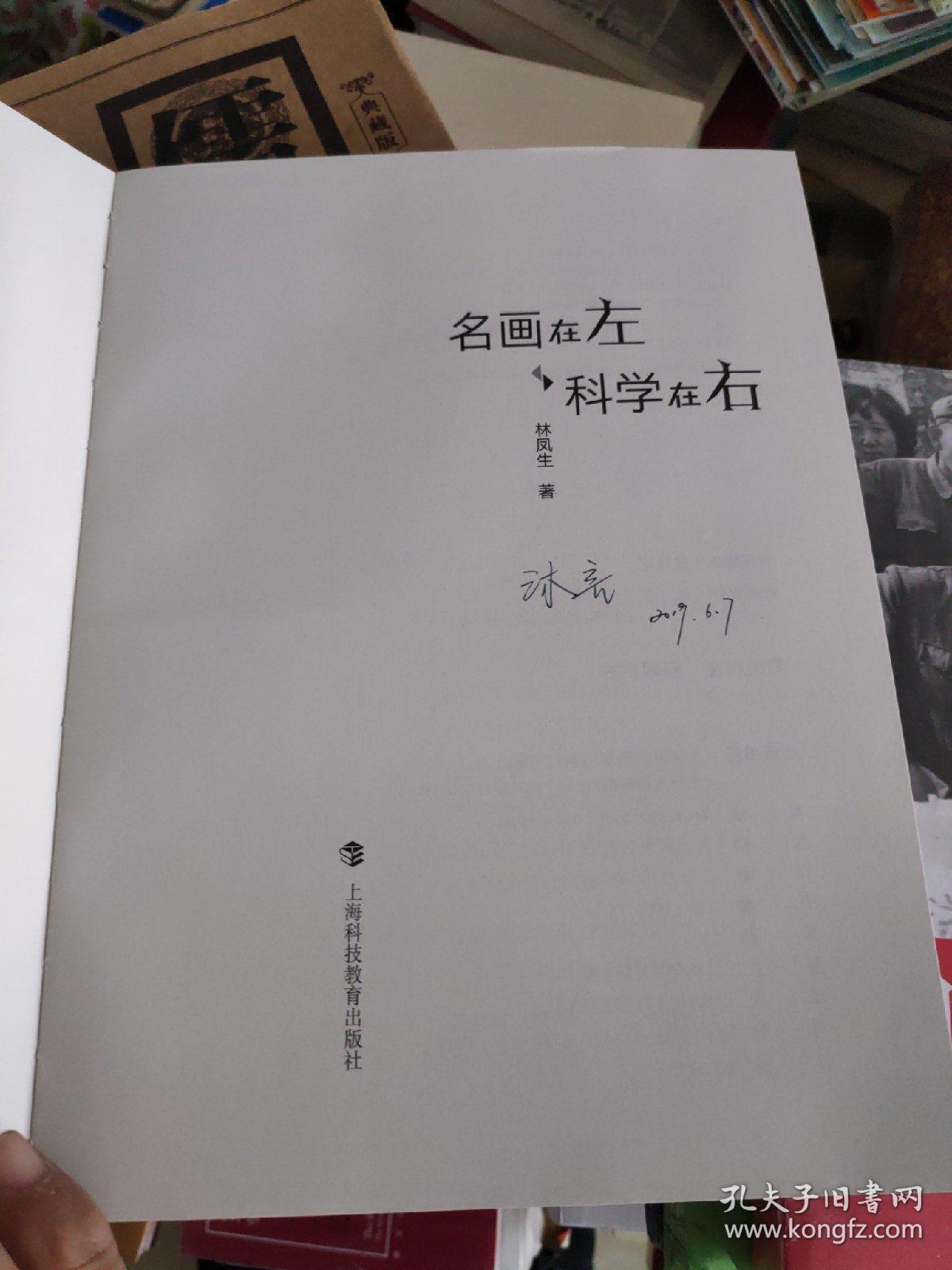 名画在左  科学在右