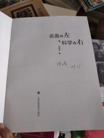 名画在左  科学在右
