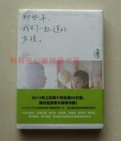 【正版全新塑封】《那些年，一起追的女孩》九把刀 特价