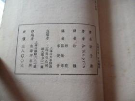 呆子集1951年