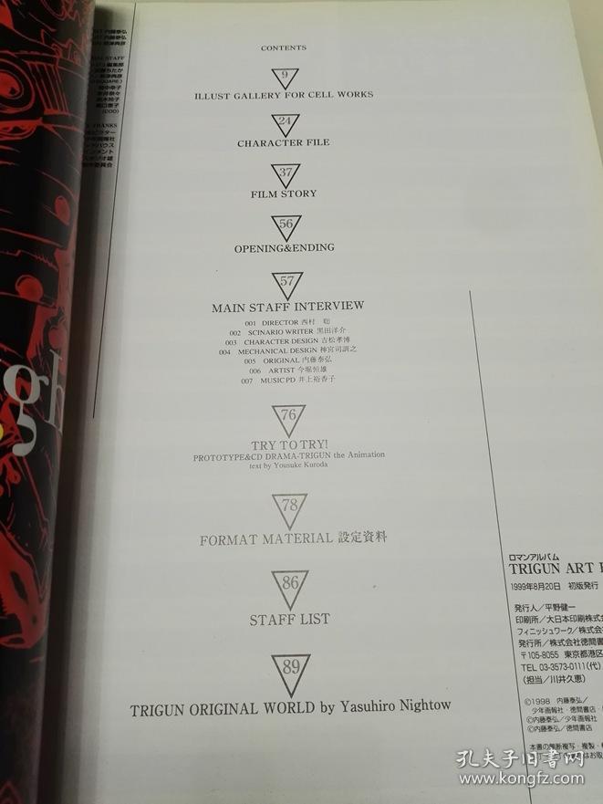 Trigun art book トライガン 枪神 TV动画 设定资料集