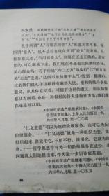 五四以来反动派、地主资产阶级学者尊孔复古言论辑录［附：苏修以及美、日帝国主义有关孔子的反动言论］