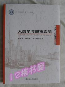 人类学与都市文明