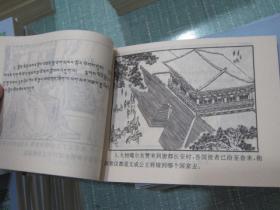 大缺本《藏族格言故事》（连环画丛书）10册全套库存全新十品【藏文汉文对照】青海西宁连环画小人书