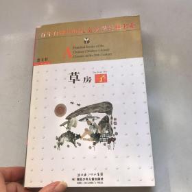 百年百部中国儿童文学经典书系：草房子