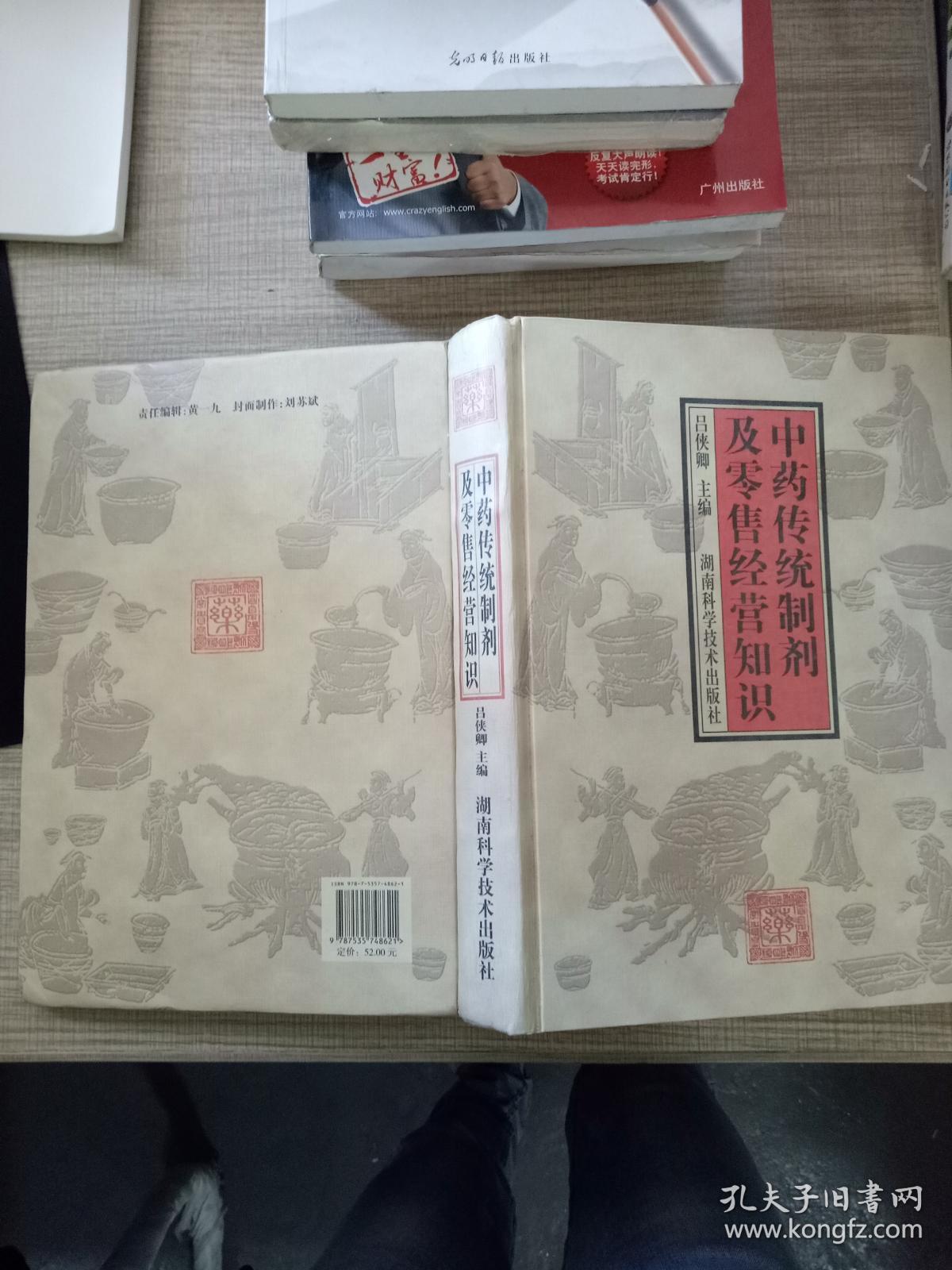 中药传统制剂及零售经营知识