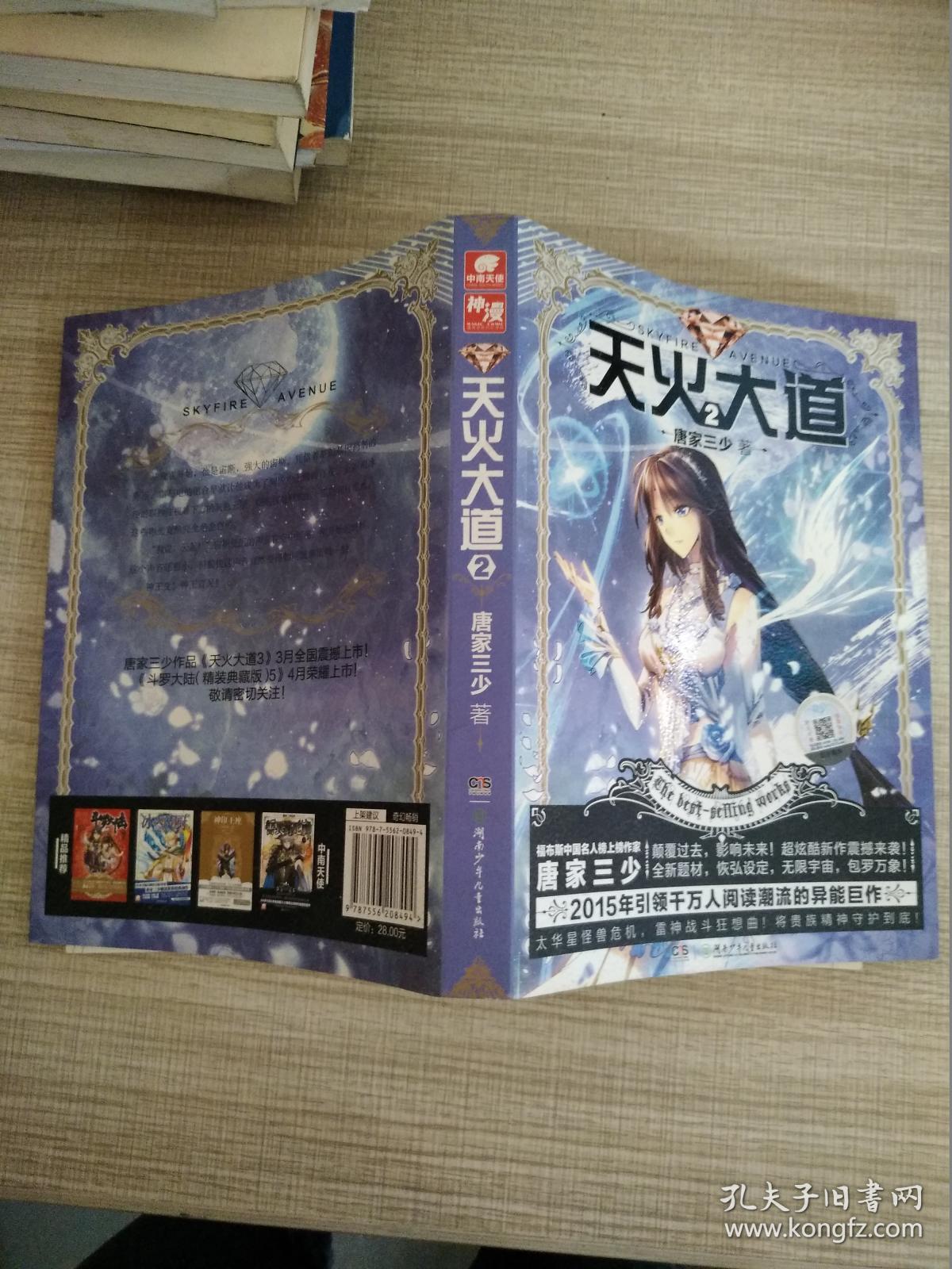 天火大道2