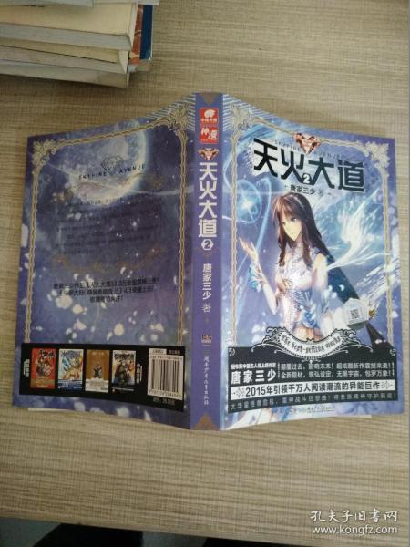 天火大道2