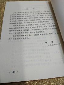 简谱基本乐理（内有毛主席语录）