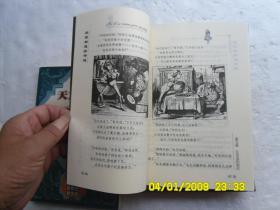 世界儿童文学丛书、新世纪精华版《QZ国历险记、木偶奇遇记、小王子、安徒生童话、爱丽斯漫游奇境、世界著名寓言、天方夜谭》共七册合售、内有插图、请自己看淸图、售后不退货