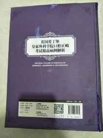 英国爱丁堡皇家外科学院口腔正畸考试精品病例解析（书壳有破损，内容全新，看好图片在付款，）