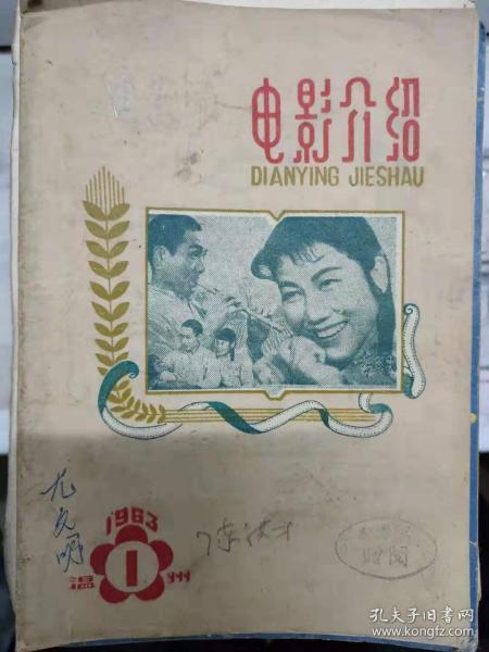 《温州 电影介绍 1963 1》李双双——国产喜剧片、黄浦江故事——彩色故事片、水晶鞋——苏联彩色午剧片、鬼魂西行——英国故事片、智擒眼镜蛇——苏联彩色反特片、革命的故事.......