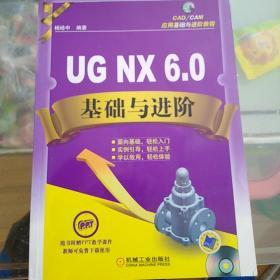 UG.NX6.0基础与进阶