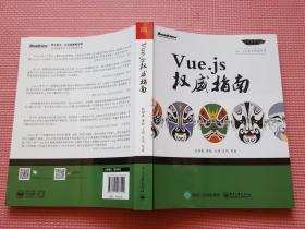 Vue.js权威指南