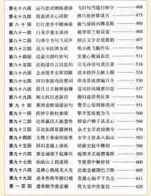 镜花缘全1册32开平装原文注释疑难字注音章回小说中国历史小说