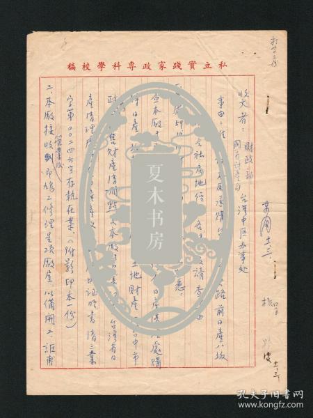 政治家、台湾第六任副领导人 谢东闵信札一通4页