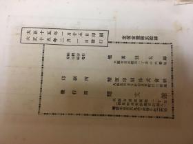 明治大正时事绘川柳  明治大正时期的时事漫画 精装 1926年 孔网唯一 罕见 内含当时世界各国与日本有关联的漫画 含袁世凯、哈尔滨、台湾、韩国、鸭绿江、梅兰芳等