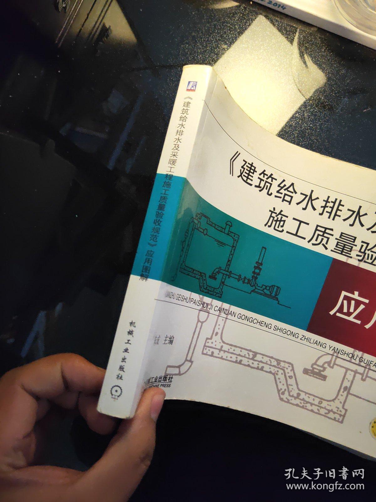 建筑给排水及采暖工程施工质量验收规范应用图解