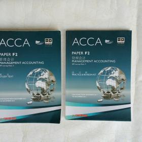 ACCA·PAPER F2管理会计（课本）