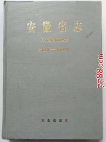 安徽省志  人大政府政协志