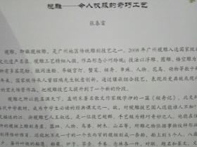 广东民间精工雕刻，非遗艺术精华本-广州榄雕