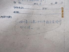 四川省三台县1941年教会医院计划大纲 2页 081
