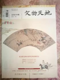 文物天地 2011年第5期总第239期