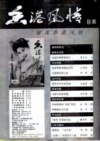 香港风情.1996年第1-12期.总第79-90期.12册全