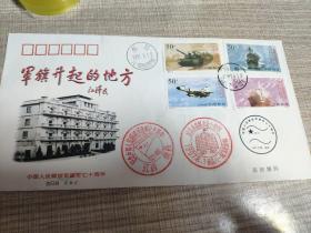 1997-12 中国人民解放军建军七十周年 纪念邮票 首日封实寄一枚（贴票） X4，有公章3枚