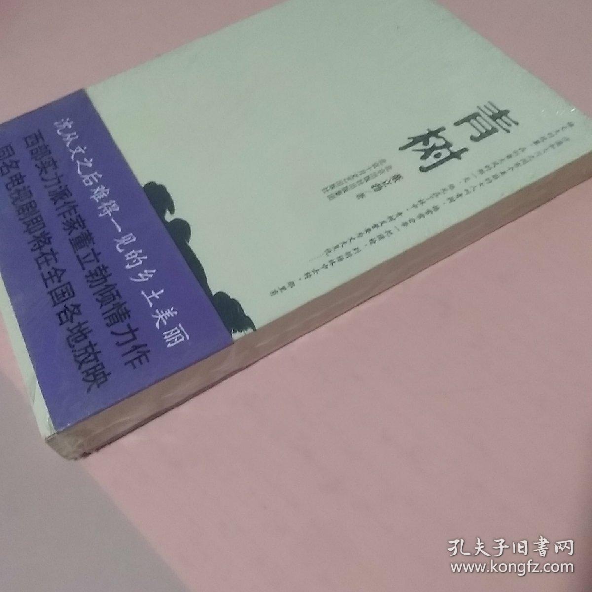 青树