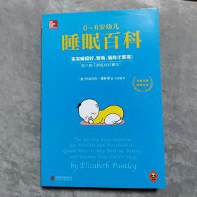 0～6岁幼儿睡眠百科