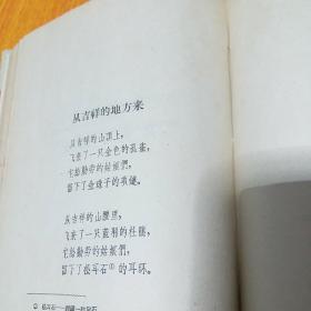 中国各地歌谣集--西藏歌谣（精装本，1959年1版1印）西藏歌谣