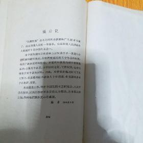 中国各地歌谣集--西藏歌谣（精装本，1959年1版1印）西藏歌谣