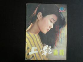 上影画报1986.10   上海电影制片厂   九品