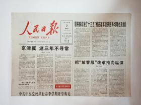 人民日报 2017年3月2日，24版