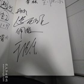 画家签名册，其中有一个签名我认出来是齐白石小孙齐劍雄，其他的朋友们自己认吧，保真正品，来源地北京。
