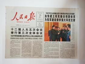 人民日报 2017年3月13日，24版(中国制造业有能力创造新辉煌)