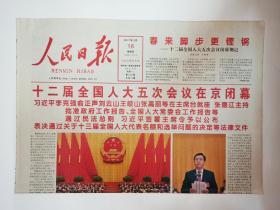 人民日报 2017年3月16日，24版（十二届全国人大五次会议在京闭幕，加强“微语言”治理刻不容缓（微信，微博），集三秦金文著录之大成(评介张天恩主编《陕西金文集成》)，诗译英法许渊冲：从心所欲不逾矩