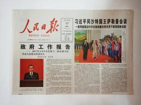 人民日报 2017年3月17日，24版。《政府工作报告——2017年3月5日在第十二届全国人民代表大会第五次会议上》