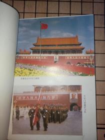 新中国国旗 国歌 国徽 国都 纪年的诞生