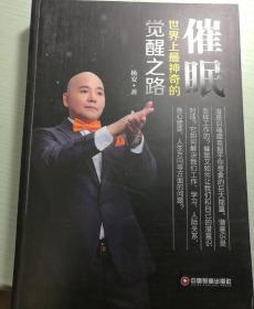 催眠：世界上最神奇的觉醒之路