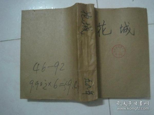 花城（1999年全年6期合订本，第1期有诺贝尔文学奖获得者莫言的中篇小说《我们的七叔》、第3期有茅盾文学奖获得者李洱的短篇小说《堕胎记》首次发表，馆藏书）（81261）